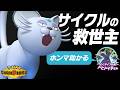 『アローラペルシアン』がこんなに強い環境、初めてじゃないか？のサムネイル