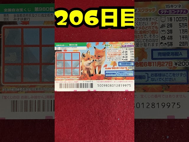 【２０６日目】100万円当たるまで毎日宝くじ買うチャレンジ【にじさんじ/グウェル・オス・ガール】のサムネイル