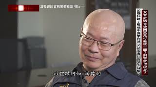 【#台灣啟示錄 預告】兇嫌抖喊：冤魂不要來討命？法警書記官多人目擊？ 11/12(日) 20:00