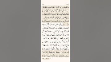صفحة اثنان وثمانون ( 82 ) سورة النساء مكتوبة مكررة بصوت الشيخ أحمد العجمي ( الجزء الخامس )
