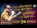 Singer Krishna Beura Live Performance Patha Utsav Raahgiri - CineCritics Whatsapp Status Video Download Free
