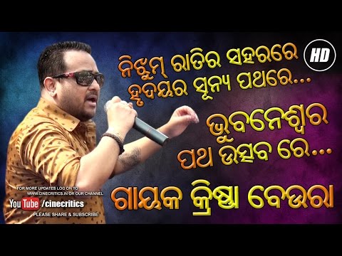 Singer Krishna Beura Live Performance Patha Utsav Raahgiri - CineCritics
