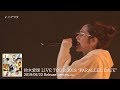 鈴木愛理「ハナウタ」(LIVE TOUR 2018 “PARALLEL DATE” より)