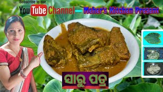 ସାରୁ ପତ୍ର ତରକାରୀ (veg fish curry)Saru Patra  Recipe in Odia #Arbi leaf Recipe#odia