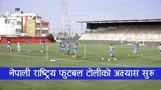 नेपाली राष्ट्रिय फुटबल टोलीको अभ्यास सुरू