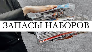 видео: Мои запасы наборов для вышивки картинка: Мои запасы наборов для вышивки
