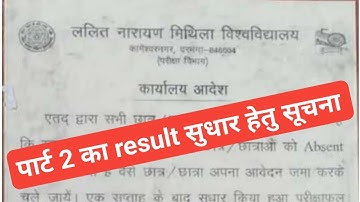 Lnmu part 2 result update information 2022