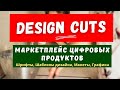 Бесплатные Цифровые Продукты для Merch /Право на Коммерческое Использование / Шрифты, Шаблоны 🎨💰