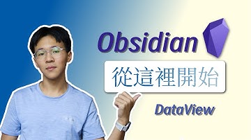 5分鐘快速上手dataview ｜ 高效筆記管理 ｜ dataview新手教學 ｜ 卡片盒筆記實現