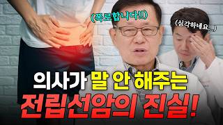 [웰니스 클리닉] 전립선 암 환자, 20년 새 3배 폭증! 그에 대한 원인은? 전립선 암 환자사례 소개