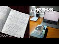 ДНЕВНИК ВЫПУСКНИЦЫ #8 | мой день | я возовращаюсь  | стади виз ми  | где я пропадала?