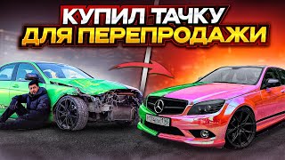 картинка: Новая машина для перепродажи МЕРСЕДЕС