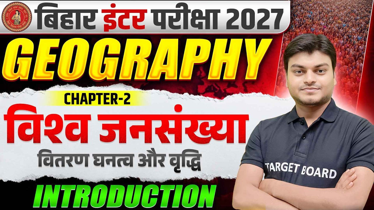 विश्व जनसंख्या वितरण घनत्व और वृद्धि | Geography Class 12 Chapter 2 Bihar Board | 12th Geography