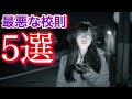 海外の学校のやばすぎる校則5選【都市伝説】【心霊現象】
