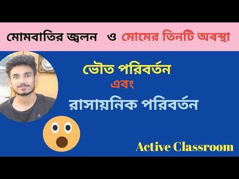 ভিডিও: কেন জলের বাষ্পীভবন একটি ভৌত পরিবর্তন এবং রাসায়নিক পরিবর্তন নয়?