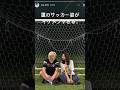 今日好き れんゆなカップル れんのサッカーがうますぎた 今日好き 今日好き れんゆなカップル れんのサッカーがうますぎた 今日好き
