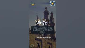 من سورة الحاقة مقام البيات على طبقة الجواب للشيخ: عبد الباسط عبد الصمد رحمه الله|جودة عالية