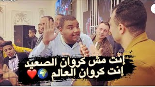 احمـد عـادل يـشـعـل الـفرح نـار 💥 اغنيه يعشقها الجمهور شاهـد بنفـسـك افـراح الـقـاهـره 😱