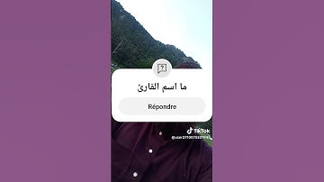 ما اسم القارئ؟