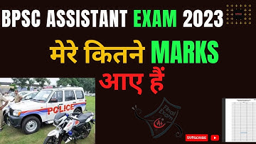 BPSC ASSISTANT EXAM 2023 ANSWER KEY | Cutoff 2023 | #ranchipsc #bpsc