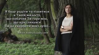 "Я милости хочу", Ангеліна Соколовська