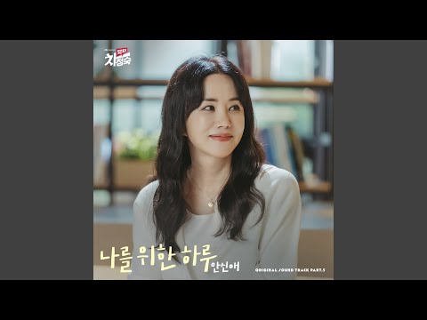 Shinae An - A Day For Me