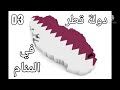 حلم دولة قطر في المنام تفسير رؤيا قطر في المنام تعبير الرؤى والأحلام تفسير الرؤى والأحلام