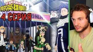 Шинсо Умен! | Моя Геройская Академия 4 серия 5 сезон | Реакция на аниме