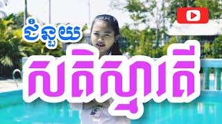 #ជំនួយសតិ#07 /ធម៌អប់ចិត្ត-អាហារផ្លូវចិត្ត_សុខភាពផ្លូវចិត្ត/Dhamma of mindfullnese