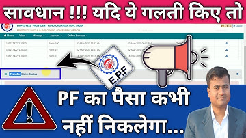 सावधान !!! PF का पैसा कभी नहीं निकलेगा, Old Company PF Withdrawal Without Transfer | Purana PF