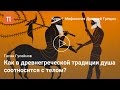 Древнегреческие мифы о душе — Гасан Гусейнов / ПостНаука