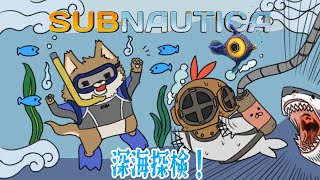 【Subnautica】じっかにかえらせていただきます。【#18】