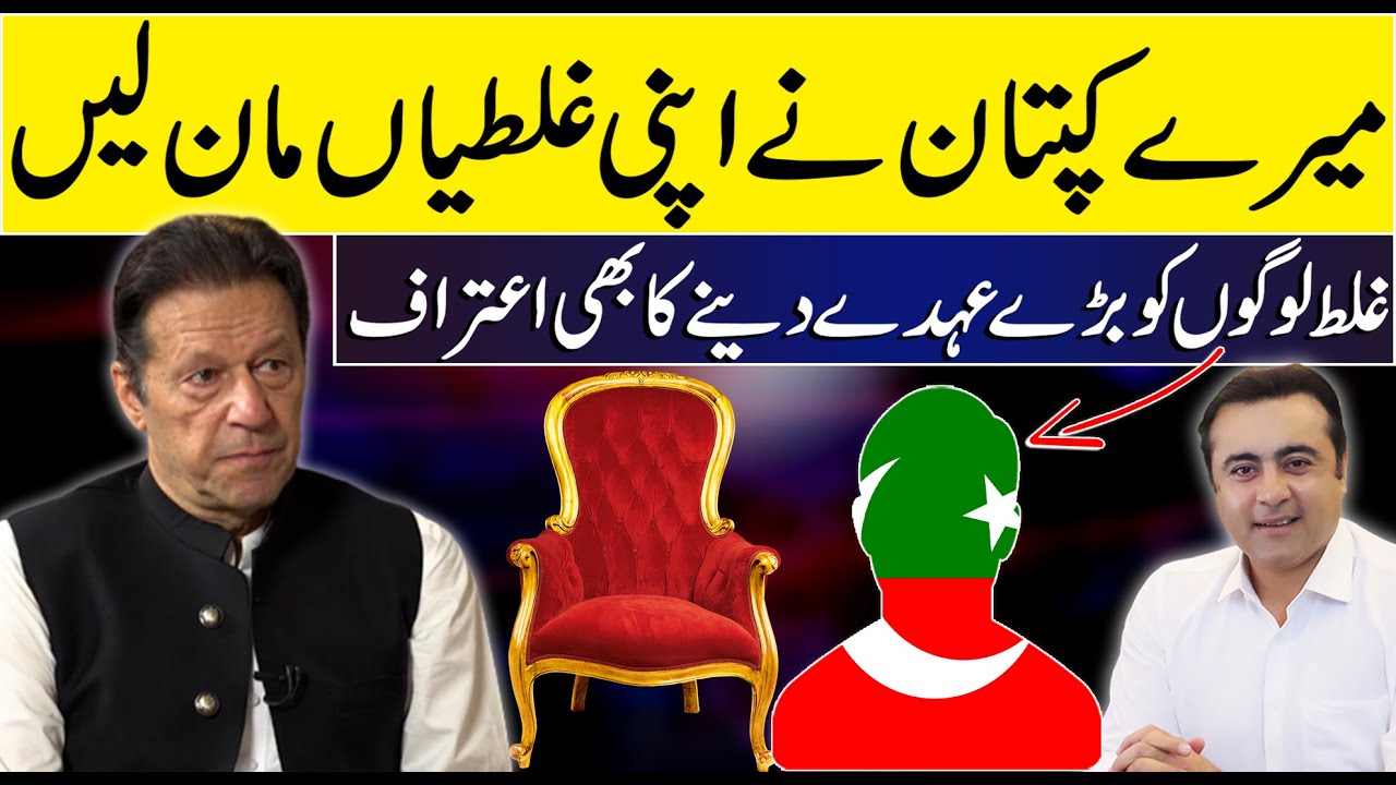 Imran Khan accepts his MISTAKES | Wrong choice of people | “No fast bowler before me”