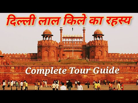 Video: Delhi's Red Fort: Den komplette guide