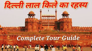 Delhi Red Fort Delhi Lal Kila Complete Tour / Red Fort History / Delhi ka kila / Travel Evergreen