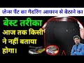 pant gedrin iron tips || how to best tailoring pant iron tips | for rs fashion designer
