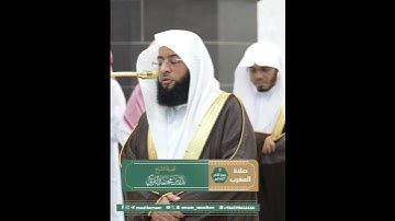 تلاوة جميلة || للشيخ بدر التركي صلاة المغرب 7 ربیع الآخر 1447هـ.🤍