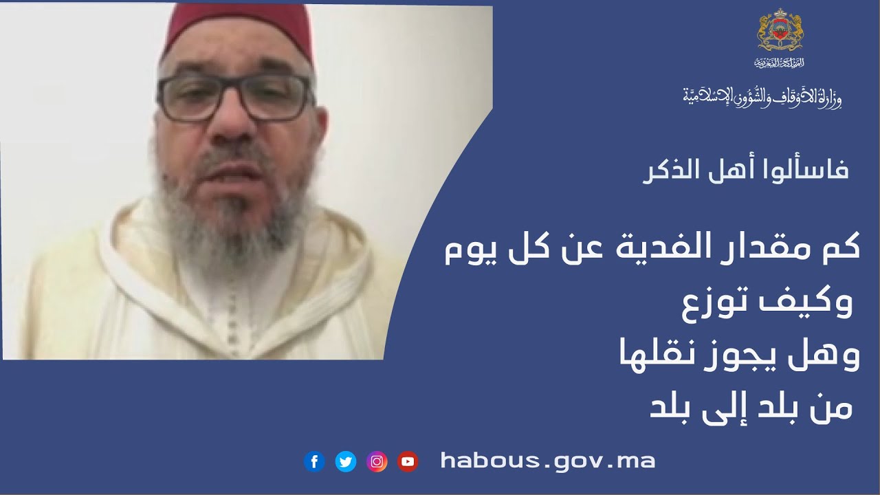 كم مقدار الفدية عن كل يوم وكيف توزع وهل يجوز نقلها من بلد إلى بلد