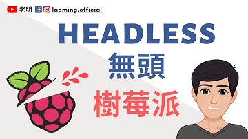 無頭樹莓派？？？Headless Raspberry Pi Setup