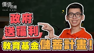 我存教育基金的方法，如何每年穩穩賺最高32%？開戶、存放Simpan SSPN Prime（SSPN-i）的步驟教學 | Spark Liang 教育理財