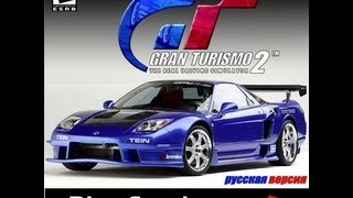 Códigos de Gran Turismo 2