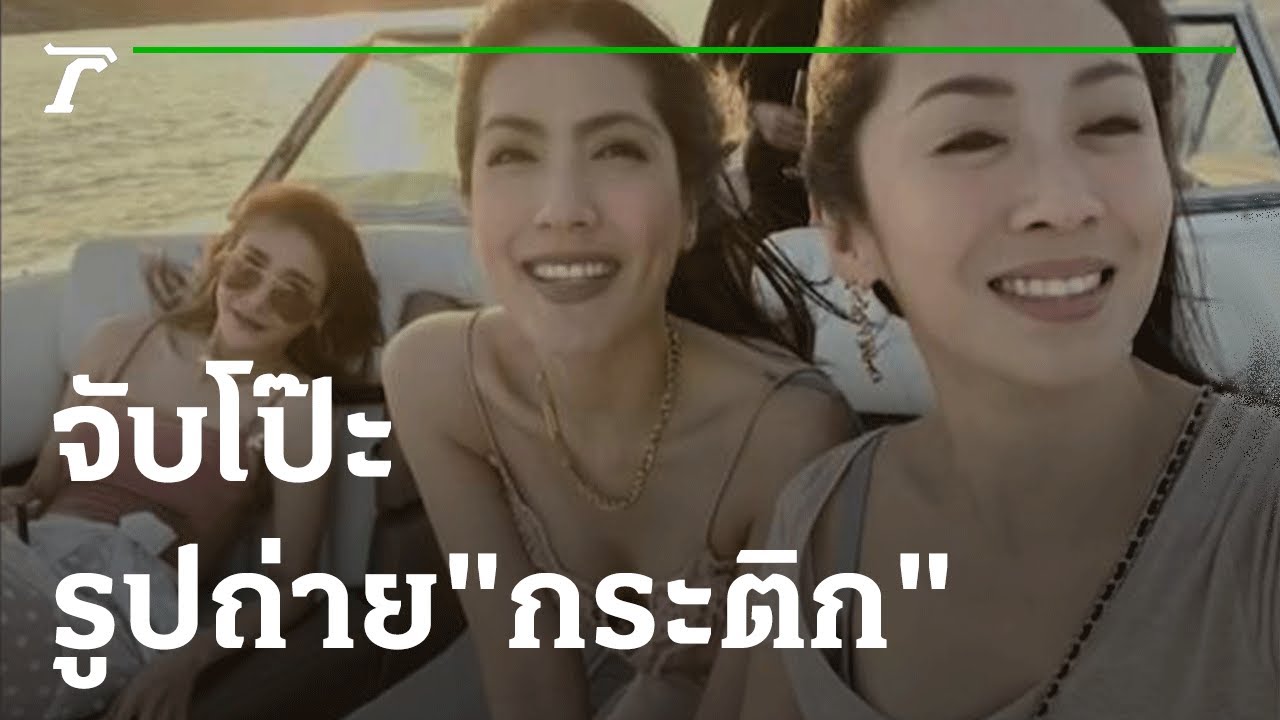 นักสืบโซเชี่ยลจับผิด ไทม์ไลน์รูปภาพ "กระติก" | 01-03-65 | ข่าวเที่ยงไทยรัฐ | ข้อมูลที่เกี่ยวข้องกะปิ คําสุภาพที่ถูกต้องที่สุดทั้งหมด