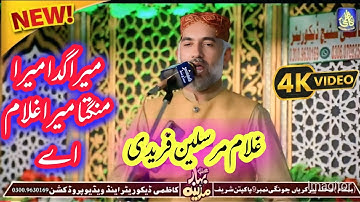 Mera Gada Mera Mangta Mera Ghulam Aye By Ghulam murslen fareedi || Naat Sharif || Baba Hussain shah