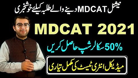 NMDCAT 2021 Good News For Students !! PMC Online MDCAT  !! MDCAT Preparations
