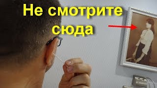 Как правильно прочистить уши ? Чем чистить? Как удалить серную пробку и вернуть острый слух Как правильно прочистить уши ? Чем чистить? Как удалить серную пробку и вернуть острый слух