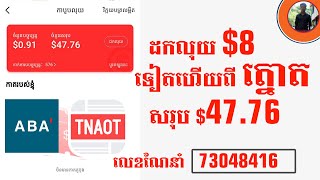 Withdraw $8 from Tnaot Khmer |ដកលុយ ៨ដុល្លា ទៀតហើយពី ត្នោត | How To Make Money With Tnaot Khmer App.