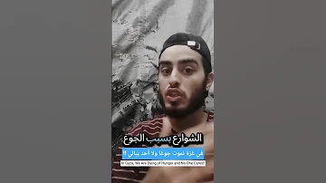 في غزة نموت جوع ا ولا أحد يبالي 