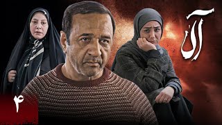 سریال جدید آلا - قسمت 4 | Serial Ala - Part 4