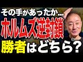 【緊急】トランプ逆ギレ封鎖？井川意高がホルムズ海峡の逆封鎖作戦について語ります。