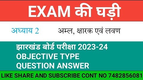 Class 10 Science chapter 2 Objective question | अम्ल, क्षारक एवं लवण | Jac Bord |2024